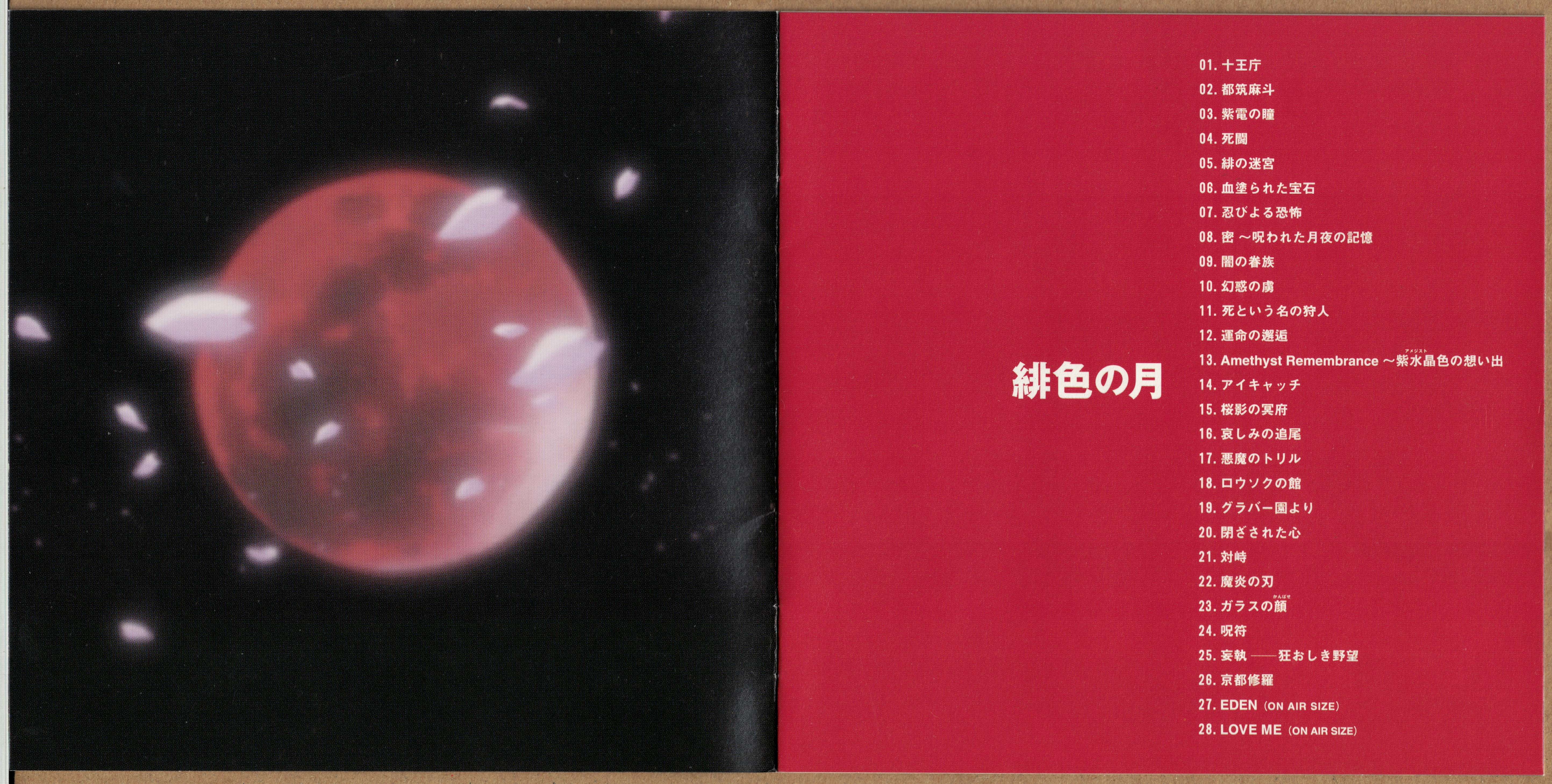 Yami no Matsuei Original Sound File ~ Hiiro no Tsuki (2000